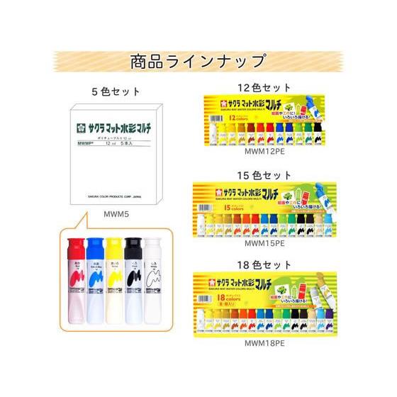 サクラクレパス マット水彩マルチ 12色 MWM12PE 水彩絵の具 画材