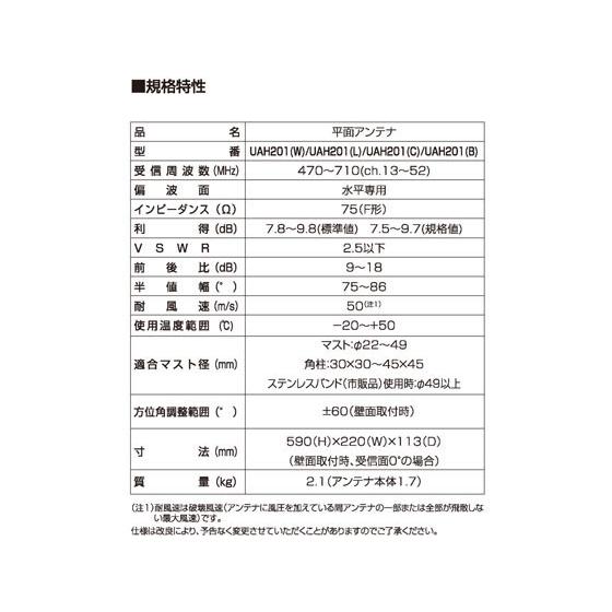 【お取り寄せ】DXアンテナ UHF平面アンテナ 強電界中電界地 20素子 UAH201(L) テレビアンテナ アンテナ取付金具 パーツ アンテナ ＡＶ関連品 テレビ_2