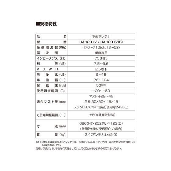 【お取り寄せ】DXアンテナ UHF平面アンテナ 強電界中電界地用 UAH201V(B) テレビアンテナ アンテナ取付金具 パーツ アンテナ ＡＶ関連品 テレビ オーディオ 家電_2