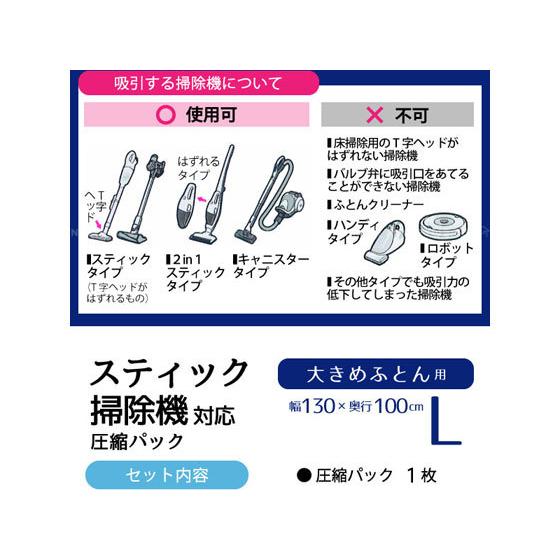 【お取り寄せ】東和産業/スティック掃除機対応圧縮パック 大きめふとん用 L|jetprice|03
