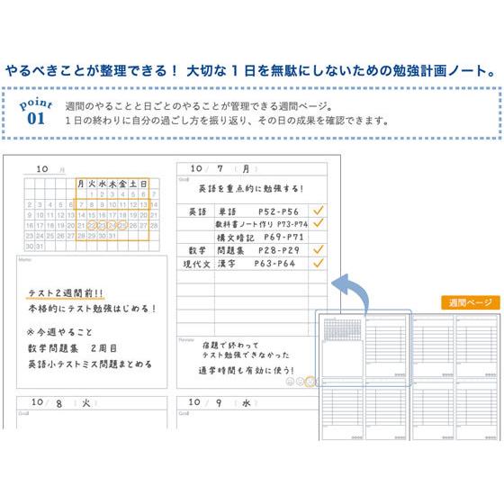 【お取り寄せ】学研ステイフル QuizKnock×Gakken 勉強計画ノート ブラック｜jetprice｜02