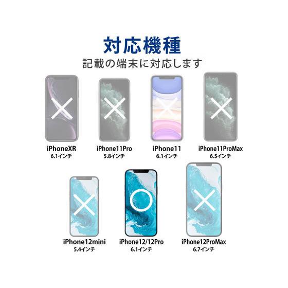 【お取り寄せ】エレコム iPhone12 iPhone12Pro ガラスフィルム PM-A20BFLGGE｜jetprice｜03