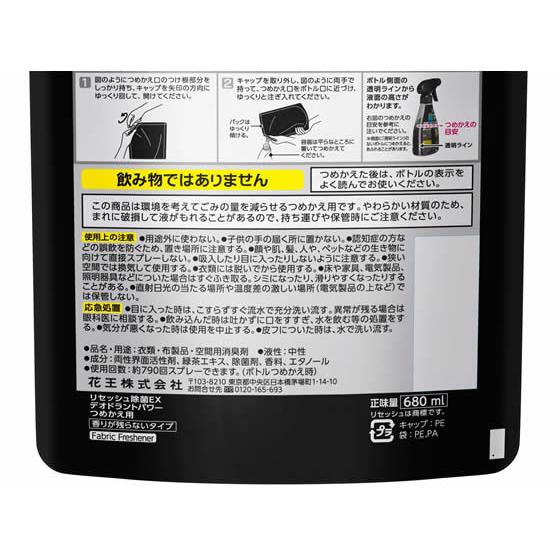 KAO リセッシュ除菌EX デオドラントパワー 香りが残らない替680mL｜jetprice｜03