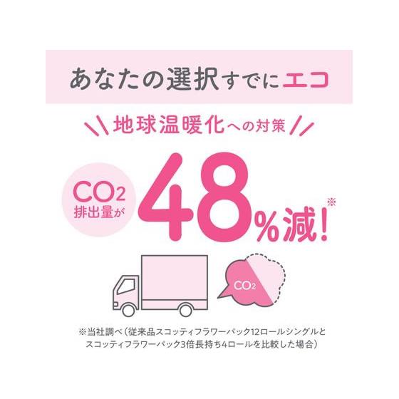 クレシア スコッティ フラワーパック 3倍長持ち ダブル 無香 4ロール トイレットペーパースコッティ 三倍 長尺 なかなか減らない ゴミが出ない 巻きが長い | スコッティ | 08