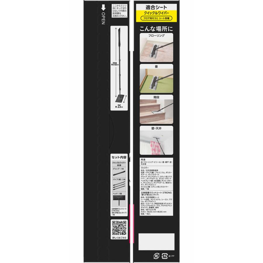 KAO クイックルワイパー ブラックカラー 本体  フローリングクリーナー 本体 清掃 掃除 洗剤｜jetprice｜05