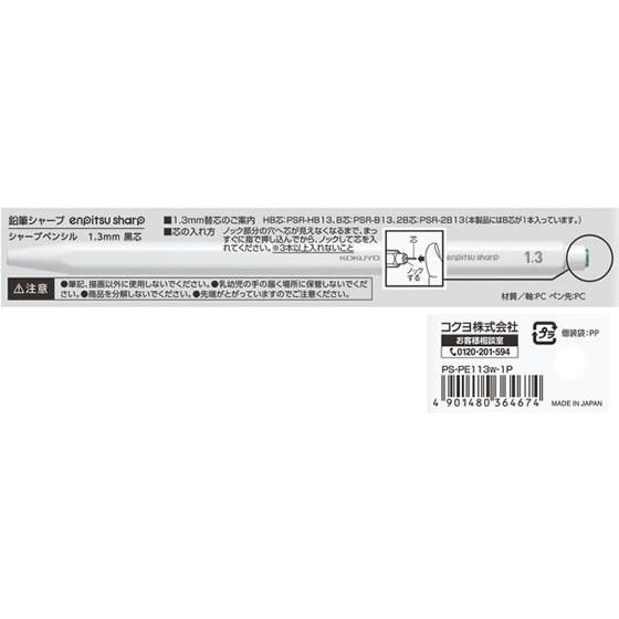 コクヨ 鉛筆シャープ 1.3mm 白 PS-PE113W-1P｜jetprice｜03