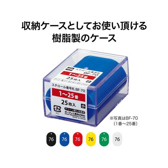 【お取り寄せ】オープン工業 スチロール番号札 小判小 76〜100 緑 BF-73-GN｜jetprice｜04