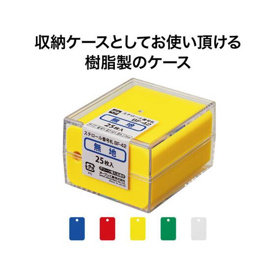 【お取り寄せ】オープン工業 スチロール番号札 角型 無地 青 25枚 BF-42-BU｜jetprice｜04