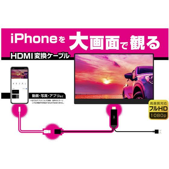 【お取り寄せ】カシムラ/HDMI変換ケーブル iPhone専用/KD207  スマートフォン 携帯電話 ＦＡＸ 家電｜jetprice｜03
