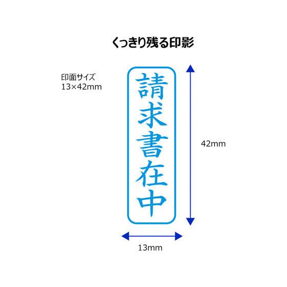 シヤチハタ/Xスタンパービジネス キャップレスB型 藍 請求書在中 タテ  事務用語 ビジネス印 ネーム印｜jetprice｜03