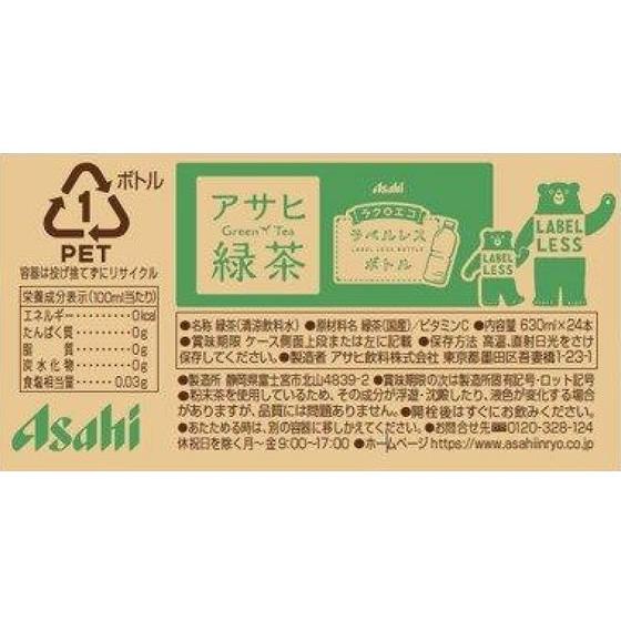 アサヒ飲料 緑茶 ラベルレスボトル 630ml×24本｜jetprice｜02