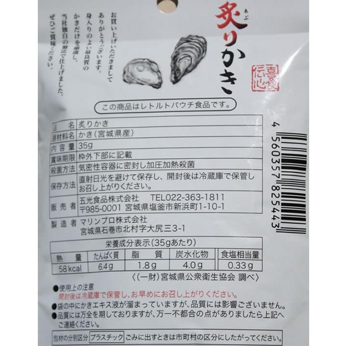 五光食品 炙りかき｜jetprice｜03