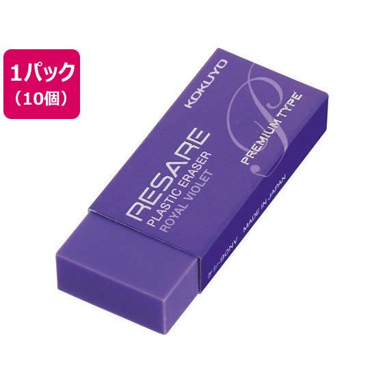 KOKUYO（コクヨ） プラスチック消しゴム リサーレ プレミアムタイプ 紫
