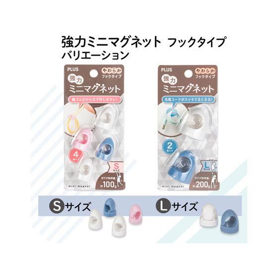プラス 強力ミニマグネット フックタイプLサイズ 2個 80-393 CP-002MH