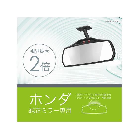 カーメイト/ホンダ専用ミラー 3000SR 高反射鏡/NZ592|jetprice|05