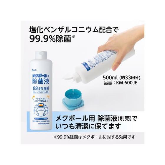 プラス メクボール コンパクト KM-600C 紙めくり 36-087 指サック