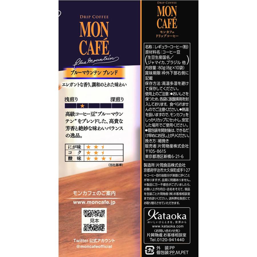 片岡物産/モンカフェ ブルーマウンテンブレンド 10袋 :BJ0829:JetPrice - 通販 - Yahoo!ショッピング 片岡物産/モンカフェ ブルーマウンテンブレンド 10袋 :BJ0829:JetPrice - 通販 - Yahoo!ショッピング