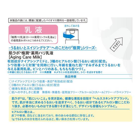 ロート製薬 肌ラボ 極潤 薬用ハリ乳液 つめかえ用140mL  保湿 基礎化粧品 スキンケア｜jetprice｜02