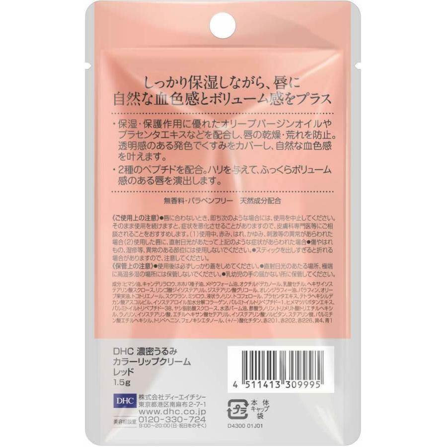 DHC 濃密うるみカラーリップ レッド 1.5g  リップケア フェイスケア スキンケア｜jetprice｜02