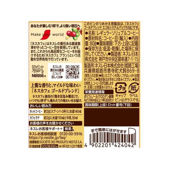 ネスカフェ ネスレ ゴールドブレンド 瓶 80g : JetPrice - 通販