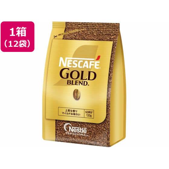 ネスカフェ　ゴールドブレンド　120g 12本セット Nestle（ネスレ） ネスカフェ ゴールドブレンド 詰替え用 120g×12袋