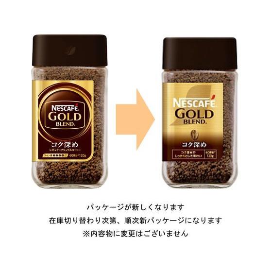 Nestle（ネスレ） ネスカフェ ゴールドブレンドコク深め 瓶 120g 瓶小