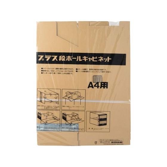 【お取り寄せ】プラス ダンボールキャビネット 積み重ねタイプ A4判用 88-048  文書保存箱 文書保存箱 ボックス型ファイル｜jetprice｜02