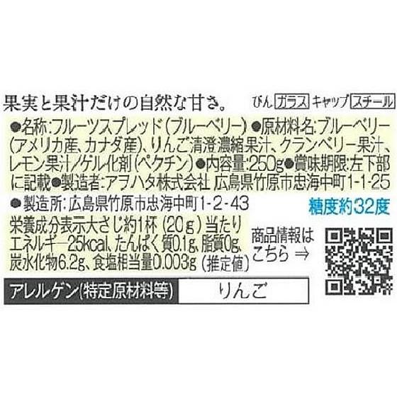 アヲハタ まるごと果実 ブルーベリー 250g  ジャム マーマレード シロップ ペースト 食材 調味料｜jetprice｜02