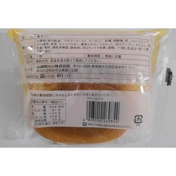 ヤマザキ 山崎製パン テイスティロング クリームパン 菓子パン パン