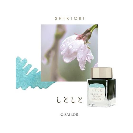 セーラー 万年筆用ボトルインク20ml 四季織 しとしと インクボトル