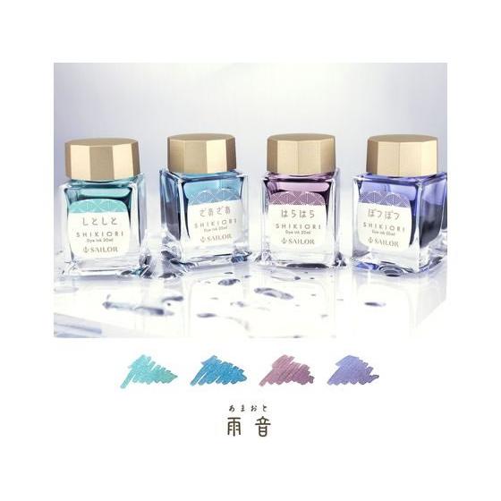 セーラー 万年筆用ボトルインク20ml 四季織 しとしと インクボトル