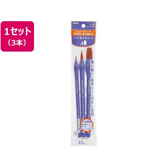 ぺんてる（Pentel） えふで ネオセーブル アート筆 3本セット XZBNRF