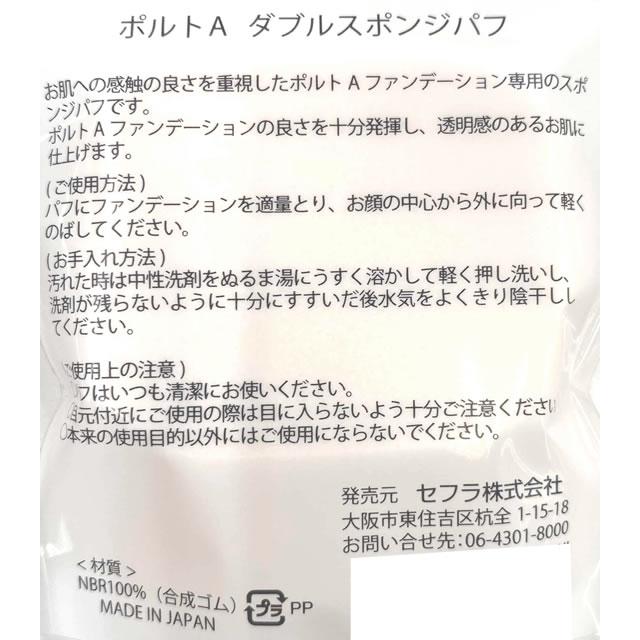 セフラ/ポルトA ダブルスポンジパフ 2枚入 コットン スポンジ メイクアップ スキンケア :BK1612:JetPrice - 通販 ...