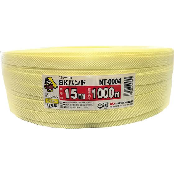 信越工業 PPバンド NTタイプ 15mm×1000m 黄 PPバンド 荷締めバンド 