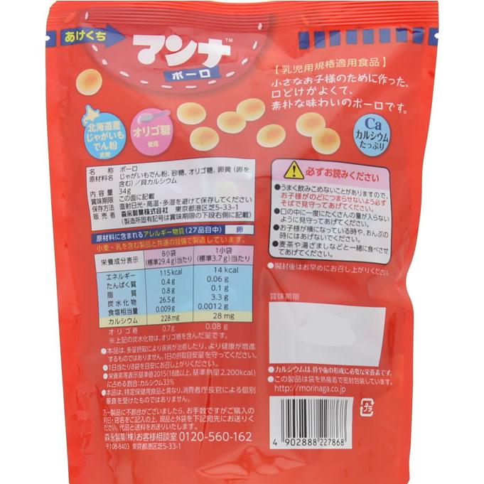 森永製菓 マンナボーロ  ビスケット クッキー スナック菓子 お菓子｜jetprice｜02