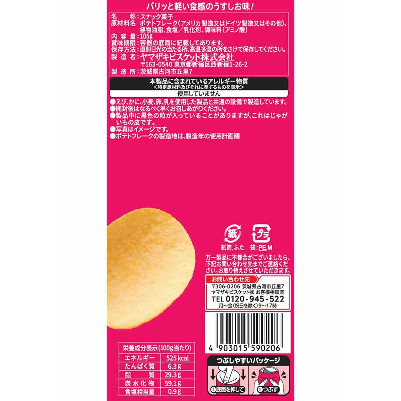 ヤマザキビスケット チップスターL うすしお ポテトスナック