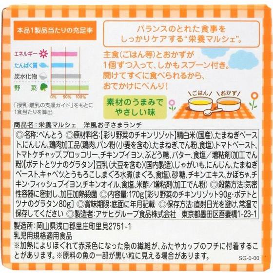 【お取り寄せ】和光堂 栄養マルシェ 洋風お子さまランチ  フード ドリンク ベビーケア｜jetprice｜02