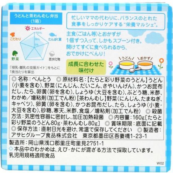 【お取り寄せ】和光堂 栄養マルシェ うどんと茶わんむし弁当  フード ドリンク ベビーケア｜jetprice｜02