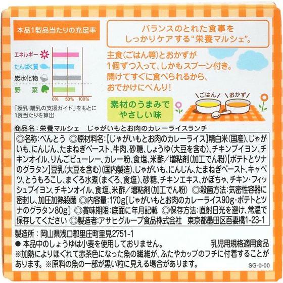 【お取り寄せ】和光堂 栄養マルシェ じゃがいもとお肉のカレーライスランチ  フード ドリンク ベビーケア｜jetprice｜02