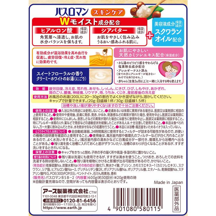 アース製薬 バスロマン スキンケア シアバター&ヒアルロン酸 600g  入浴剤 バス ボディケア お風呂 スキンケア｜jetprice｜03