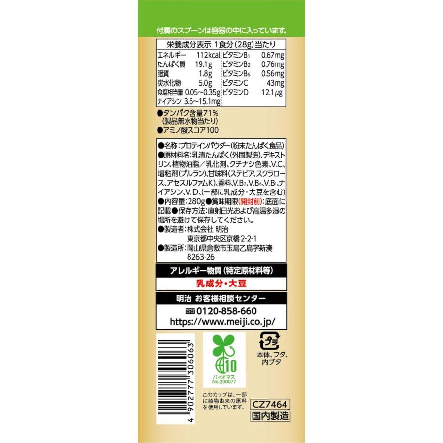 【お取り寄せ】明治 ザバス ホエイプロテイン100 抹茶風味 280g  ザバス バランス栄養食品 栄養補助 健康食品｜jetprice｜02