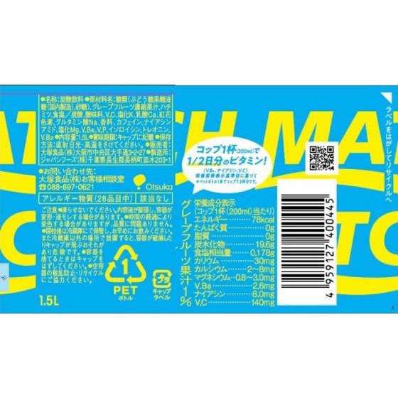 大塚食品 【お取り寄せ】大塚食品 マッチ ペットボトル 1.5L×8本 炭酸