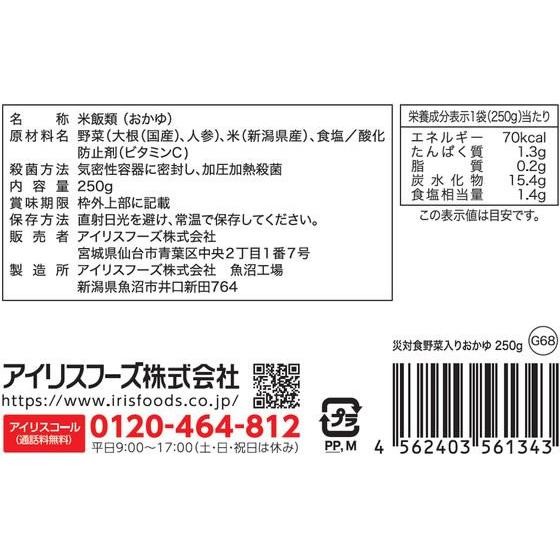 【お取り寄せ】アイリスオーヤマ 災対食パウチ 野菜入りおかゆ 250g-ヤサイオカユ｜jetprice｜02