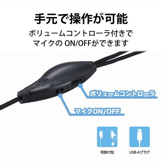 【お取り寄せ】エレコム ヘッドセット 有線 両耳 USB 軽量 HS-EH02UBK｜jetprice｜05