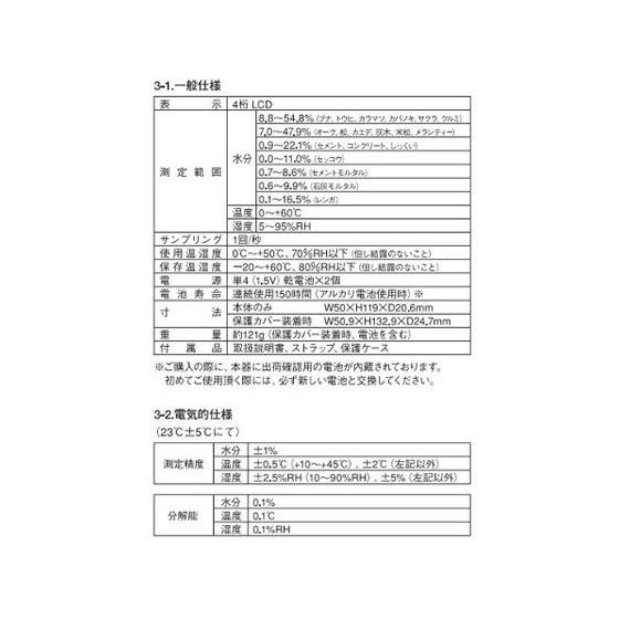 【お取り寄せ】アズワン エクスポケット水分計 M-291 水分計 物性 物理 計測器 計量器