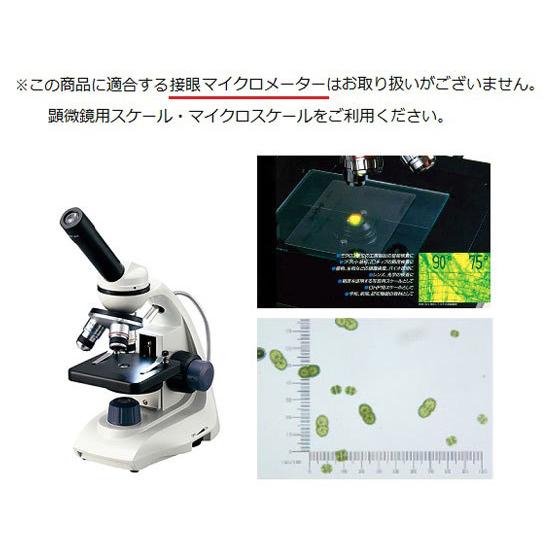 アズワン　生物顕微鏡　40~1000×　E-110