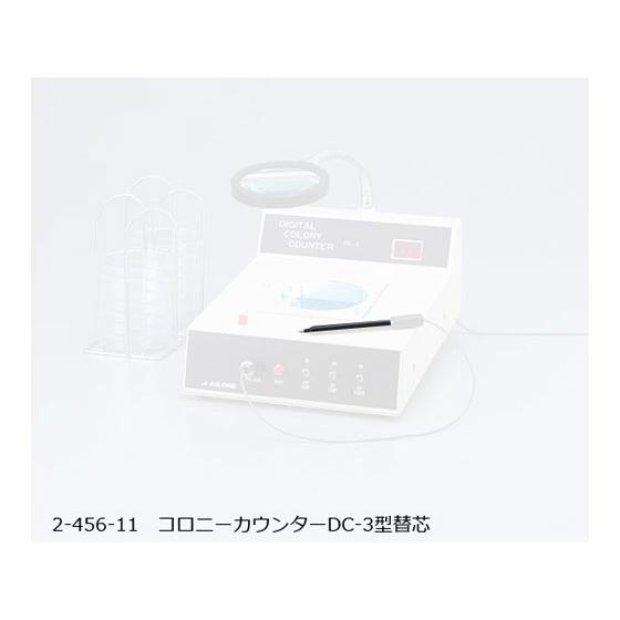 お取り寄せ】アズワン コロニーカウンター用替芯 DC-3型 コロニー 