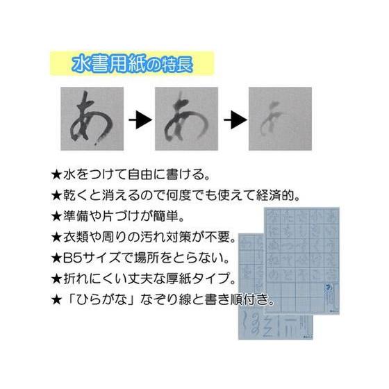 【お取り寄せ】あかしや 水書筆でひらがな練習セット AZ-111SUF  書道 教材用筆記具｜jetprice｜04