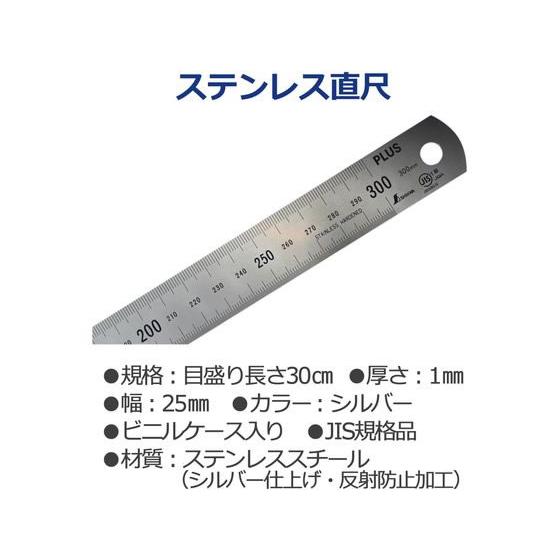 PLUS（プラス） 定規 ステンレス直尺 30cm 1mm厚 シルバー 47742 定規
