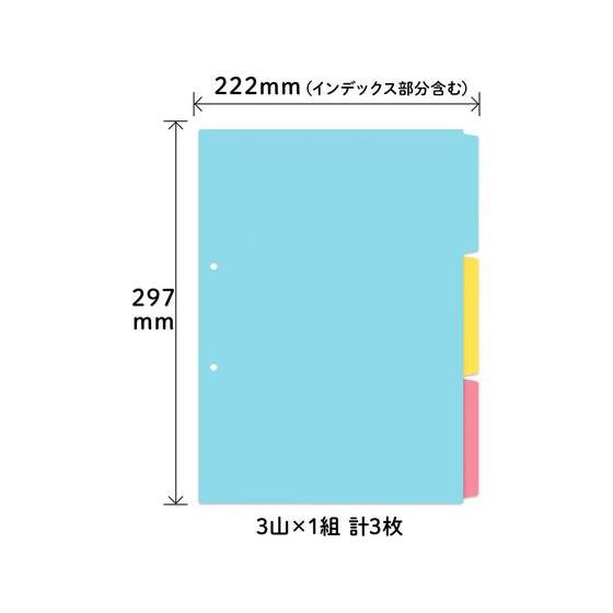 プラス インデックスシート PP製 A4 2穴 3山1組 84841 ラミネート PP